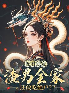 娇夫难养全文免费阅读