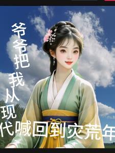 爷爷回到祖国把句子写具体