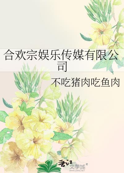 合欢宗今天倒闭了没?