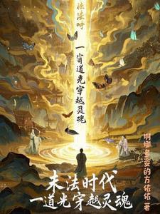 末法时代只有一条出路
