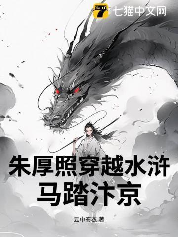 朱厚照穿越
