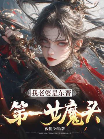 我提刀焚天!免费观看