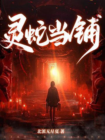 灵蛇系列珠宝