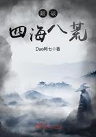 踏破山海 意思