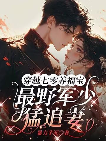 穿越七零养家忙