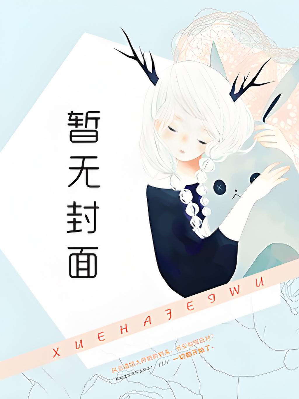 怀了京圈大佬的崽后我失忆了免费阅读