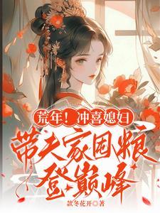 冲喜老婆