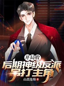 收官厉害