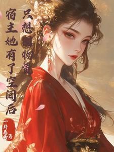 只想囤物资一片春