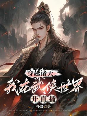 穿越诸天万界从武当开始