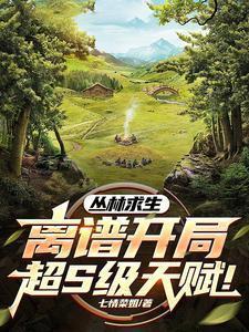 丛林求生团队游戏14物品排序