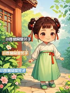 小郎君前面加什么好听的昵称