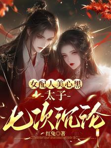 重生药王女主是谁