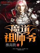 魔道祖师第一季在线观看