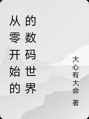 从零开始系列丛书