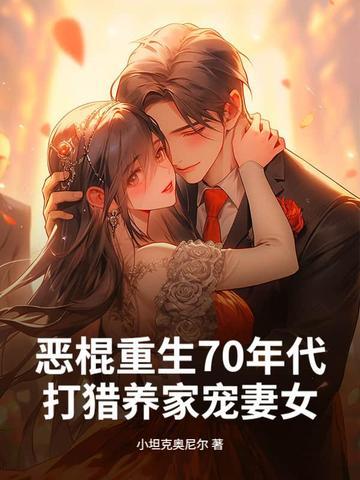 重生70年代悍妇