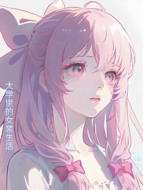 大学生女装图片