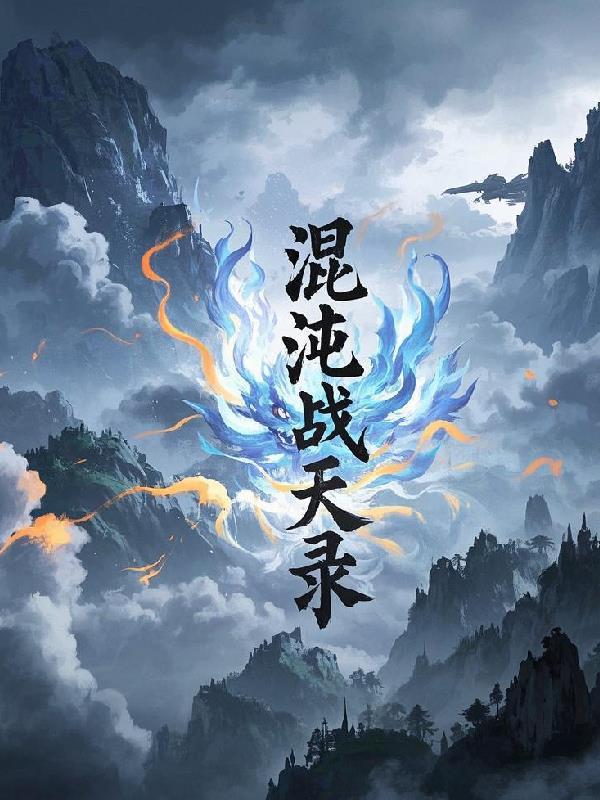 混沌战役