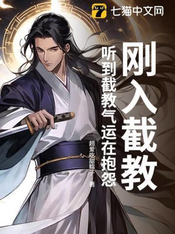 截教弟子一览表