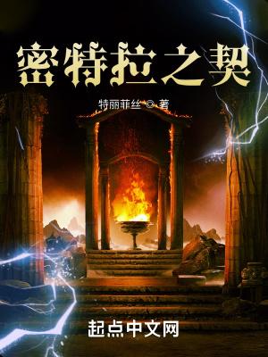 密特拉之星主教