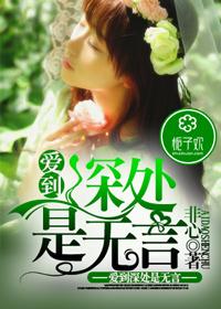 爱到深处是无言仿写四年级上册的