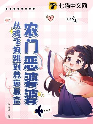 穿越农门恶婆婆