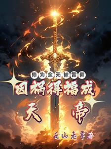 肉身菩萨是什么境界
