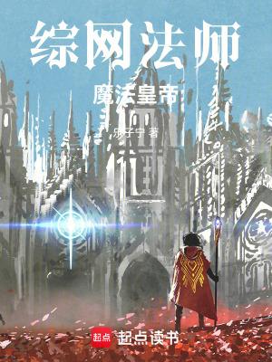 综魔法使