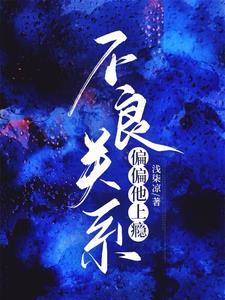 囚欢她插翅难逃大结局