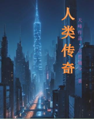 人类传承