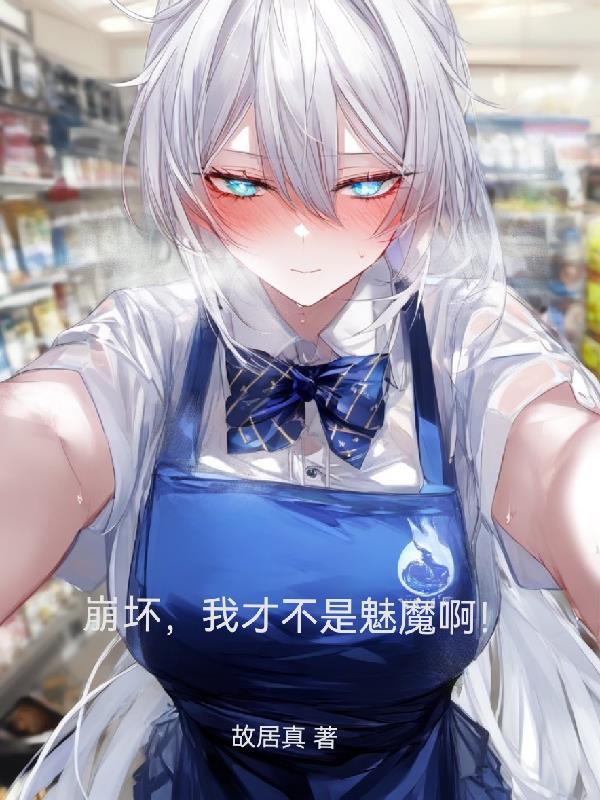 崩坏世界我真的不是卡蓬