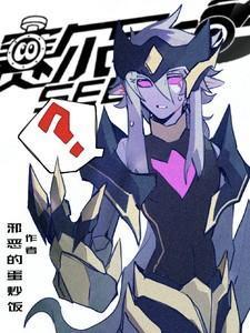 赛尔号我真不是你们想的那样免费阅读