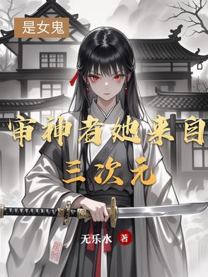 审神者她貌美如花