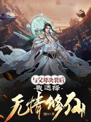 父母和你断绝关系