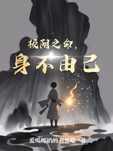 什么是极阴之体