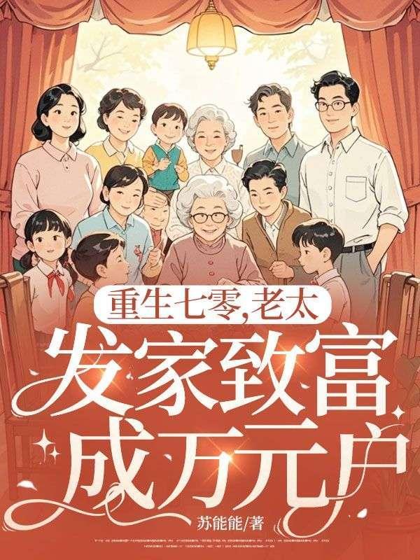 重生七零赚钱媳妇