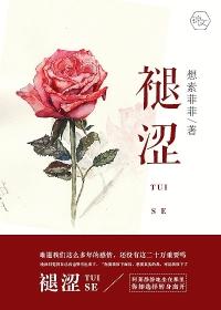 褪涩 聚合中文网