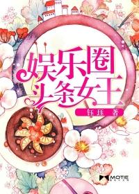 娱乐圈头条男女主是谁