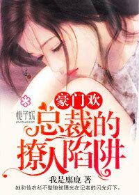 豪门总裁免费全文阅读