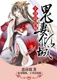 鬼医狂妃嫁个绝色王爷
