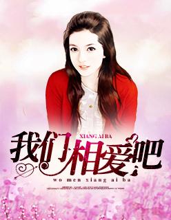 我们相爱吧是真的还是演的