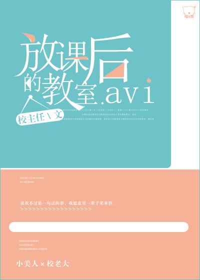 放课后的教室校主任