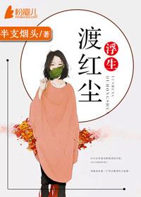 浮生浪子