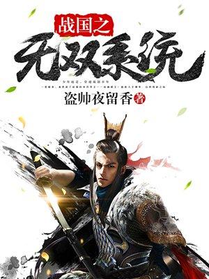战国无双1
