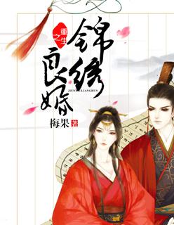 重生之锦绣盛婚