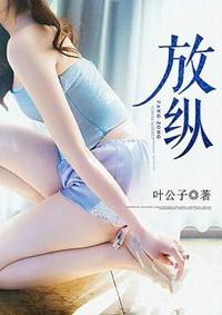 放纵是什么意思