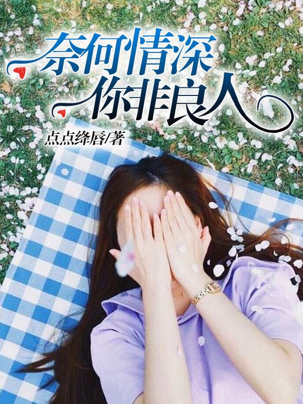 不入你心免费阅读