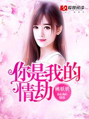 你是我的情劫短剧全集播放