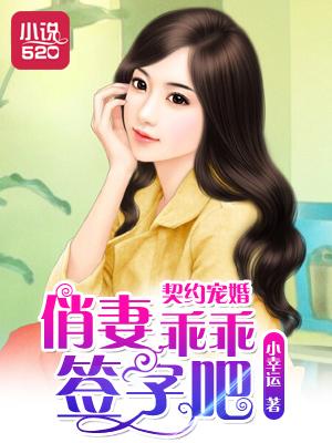 契约宠妻要改嫁