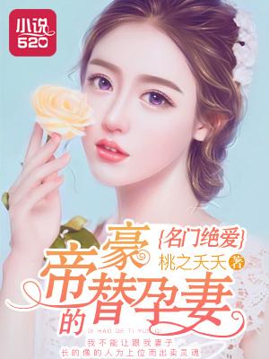 名门绝宠之夜帝的99次求婚